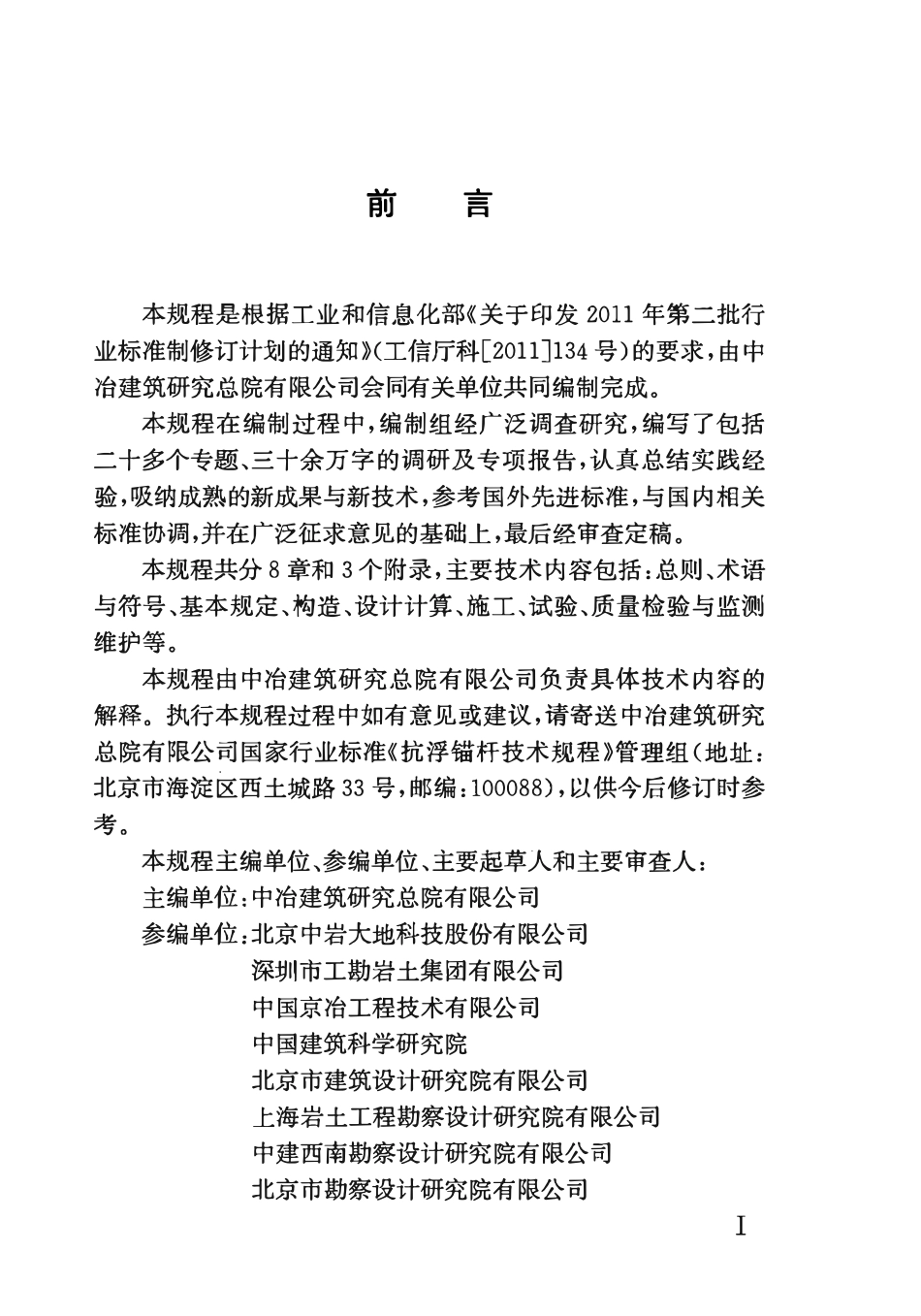 YBT 4659-2018抗浮锚杆技术规程.pdf_第3页
