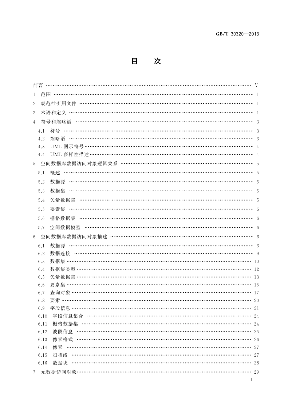 GB／T 30320-2013 地理空间数据库访问接口.pdf_第3页