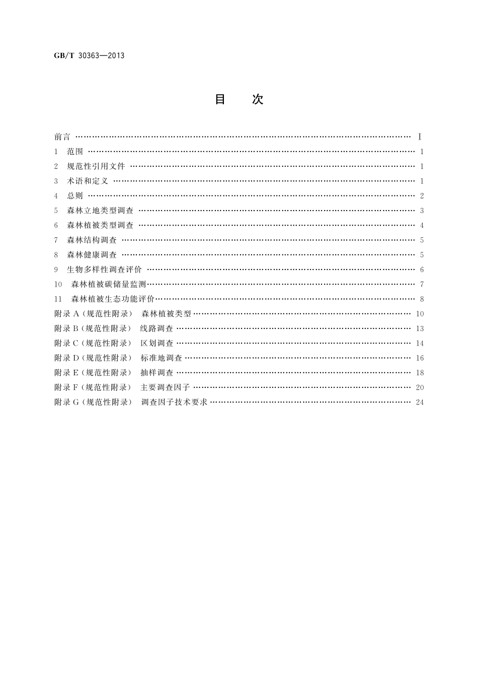 GB/T 30363-2013 森林植被状况监测技术规范.pdf_第2页