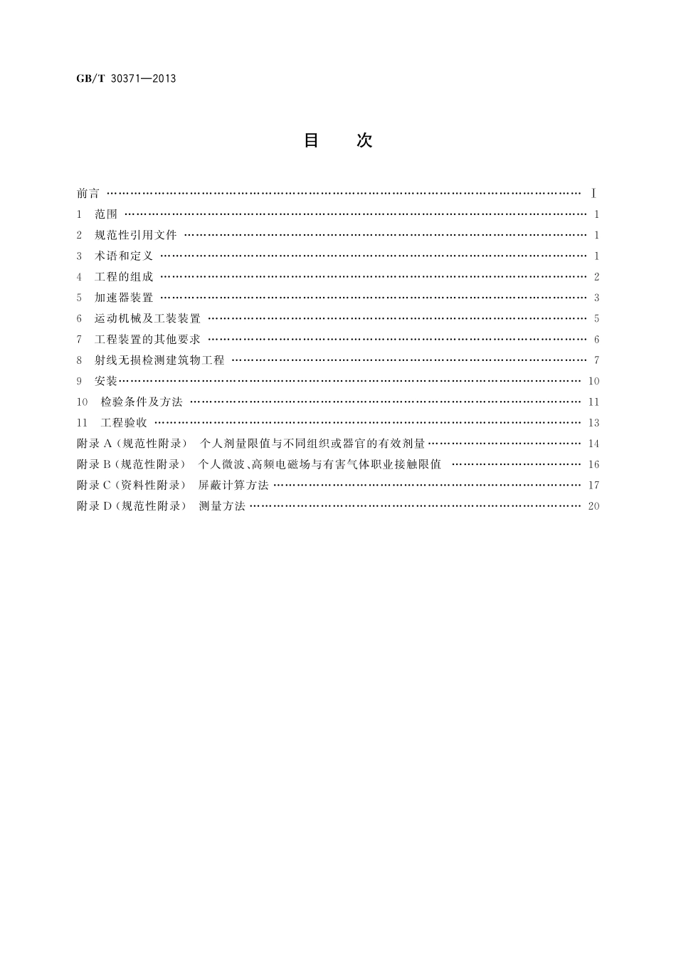 GB/T 30371-2013 无损检测用电子直线加速器工程通用规范.pdf_第2页