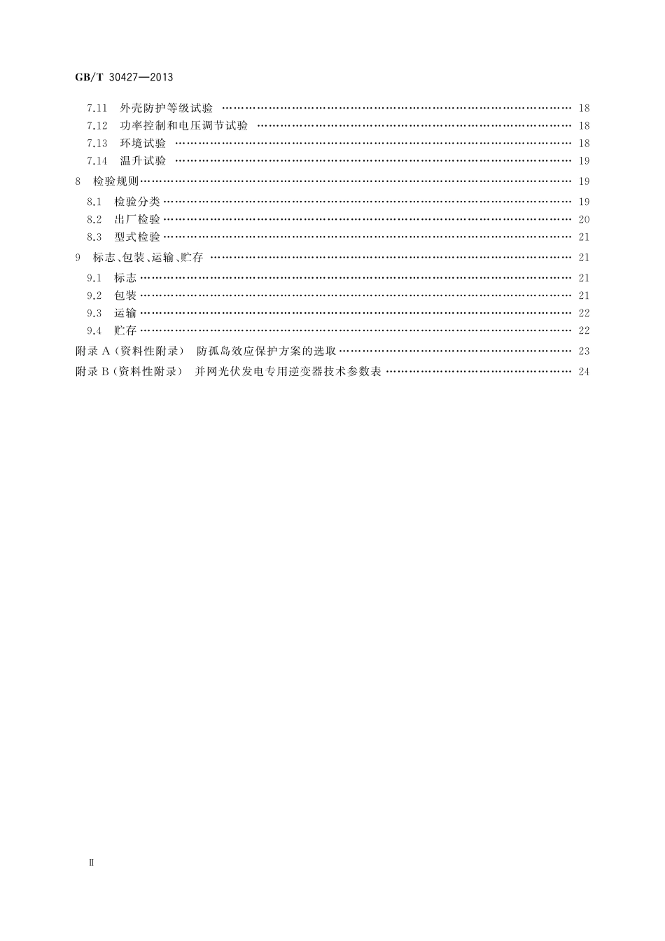 GB/T 30427-2013 并网光伏发电专用逆变器技术要求和试验方法.pdf_第3页