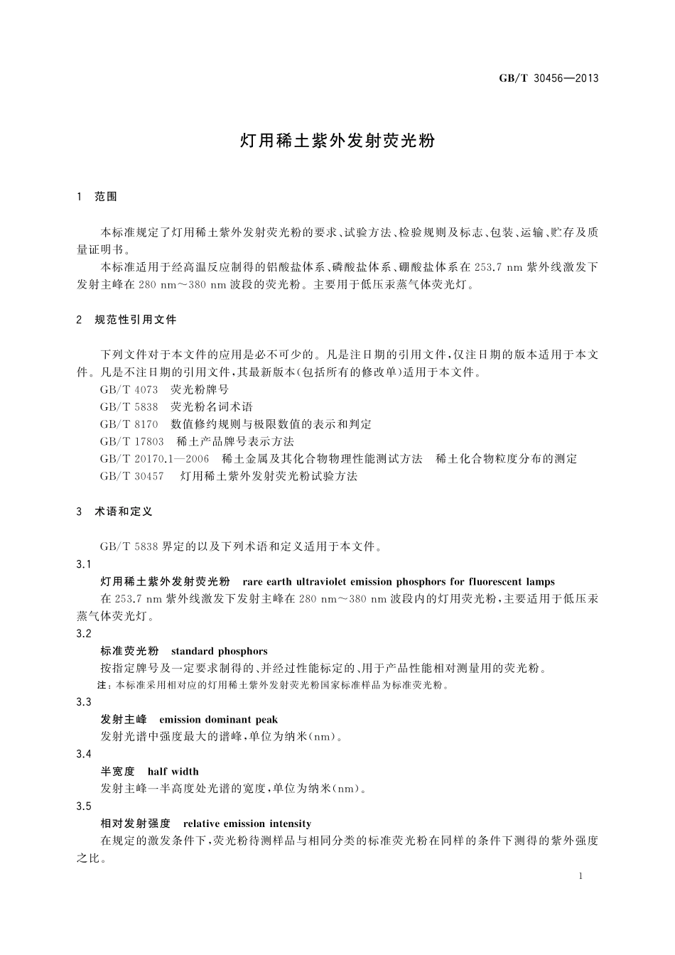 GB/T 30456-2013 灯用稀土紫外发射荧光粉.pdf_第3页