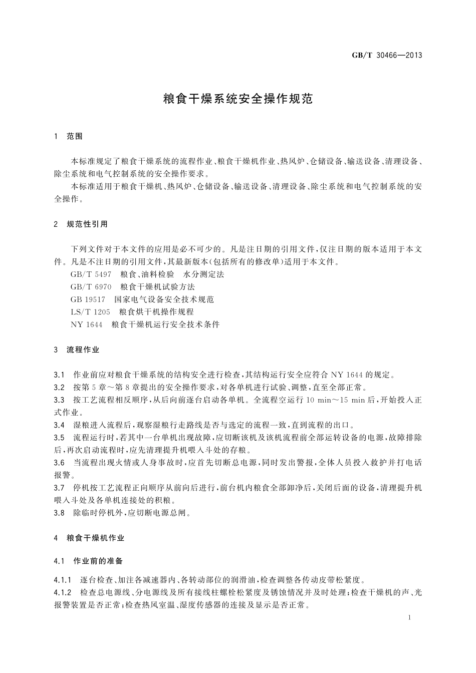 GB／T 30466-2013 粮食干燥系统安全操作规范.pdf_第3页