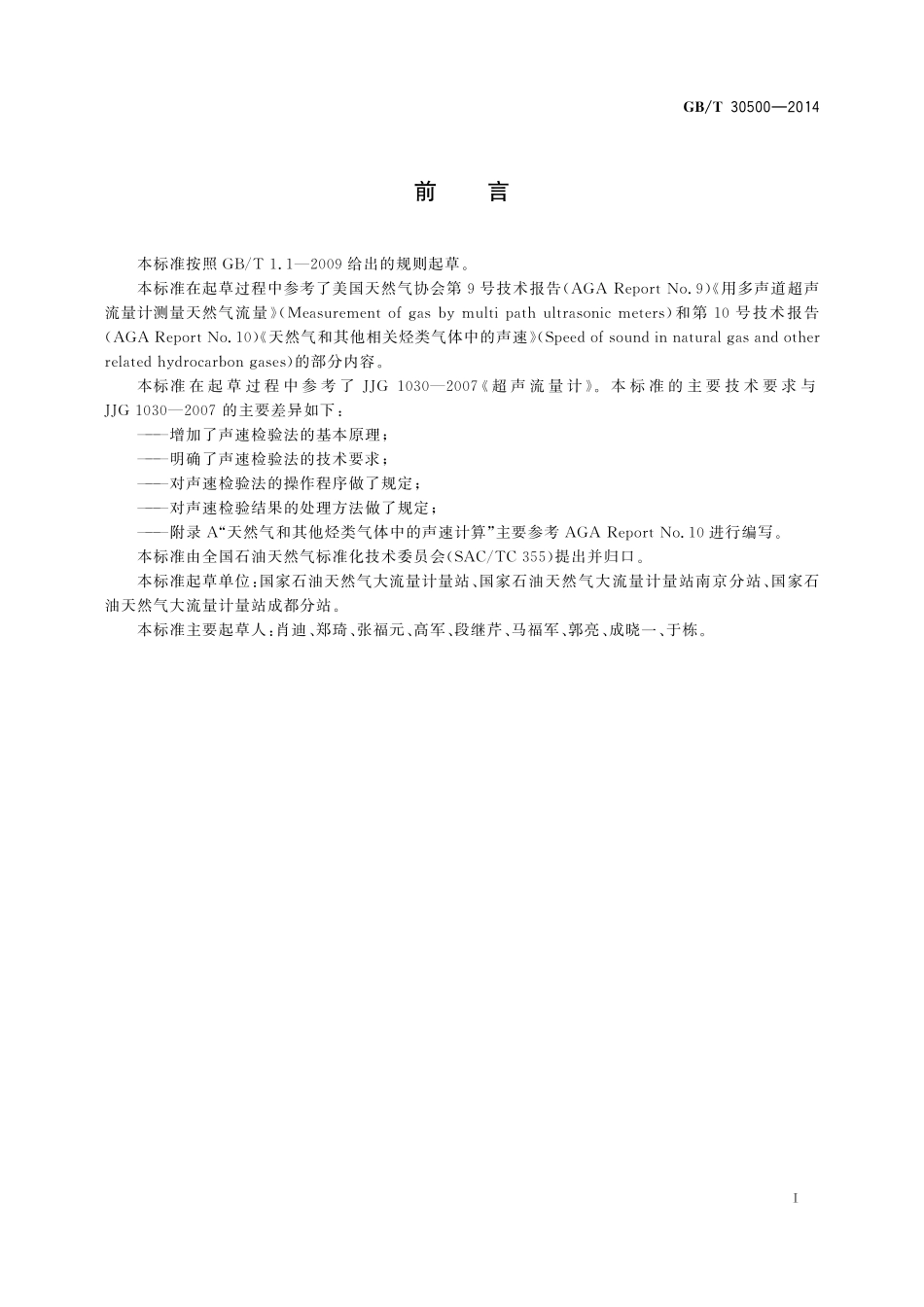 GB/T 30500-2014 气体超声流量计使用中检验 声速检验法.pdf_第3页