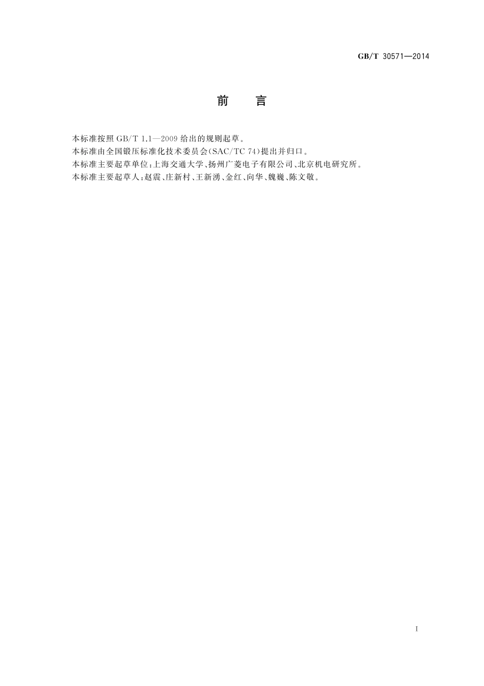 GB／T 30571-2014 金属冷冲压件 通用技术条件.pdf_第3页