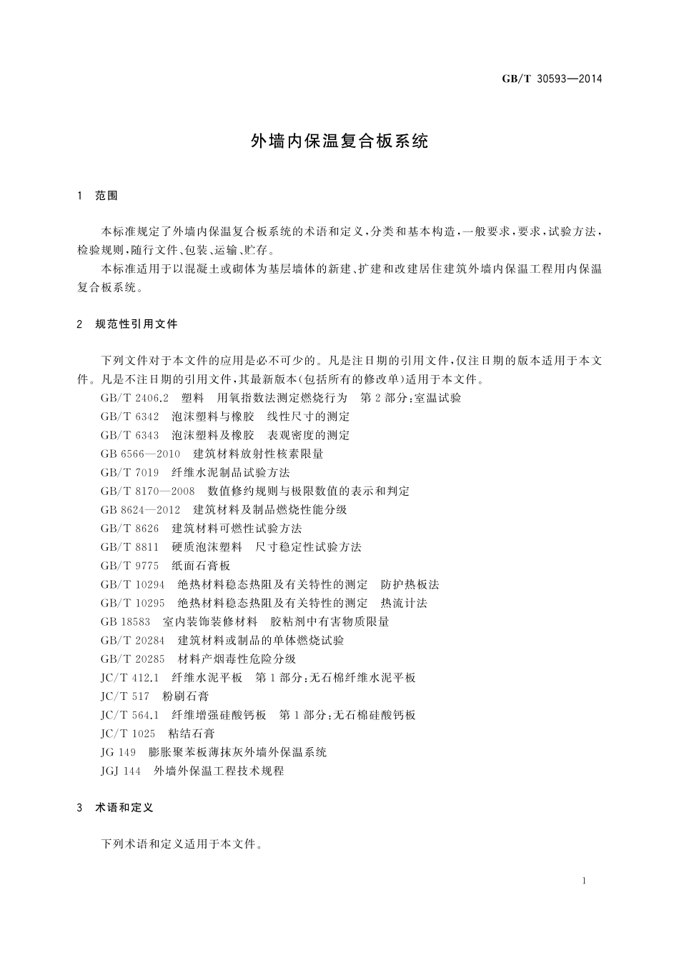 GB／T 30593-2014 外墙内保温复合板系统.pdf_第3页