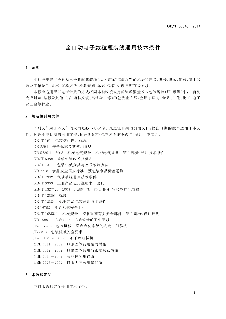GB／T 30640-2014 全自动电子数粒瓶装线通用技术条件.pdf_第3页