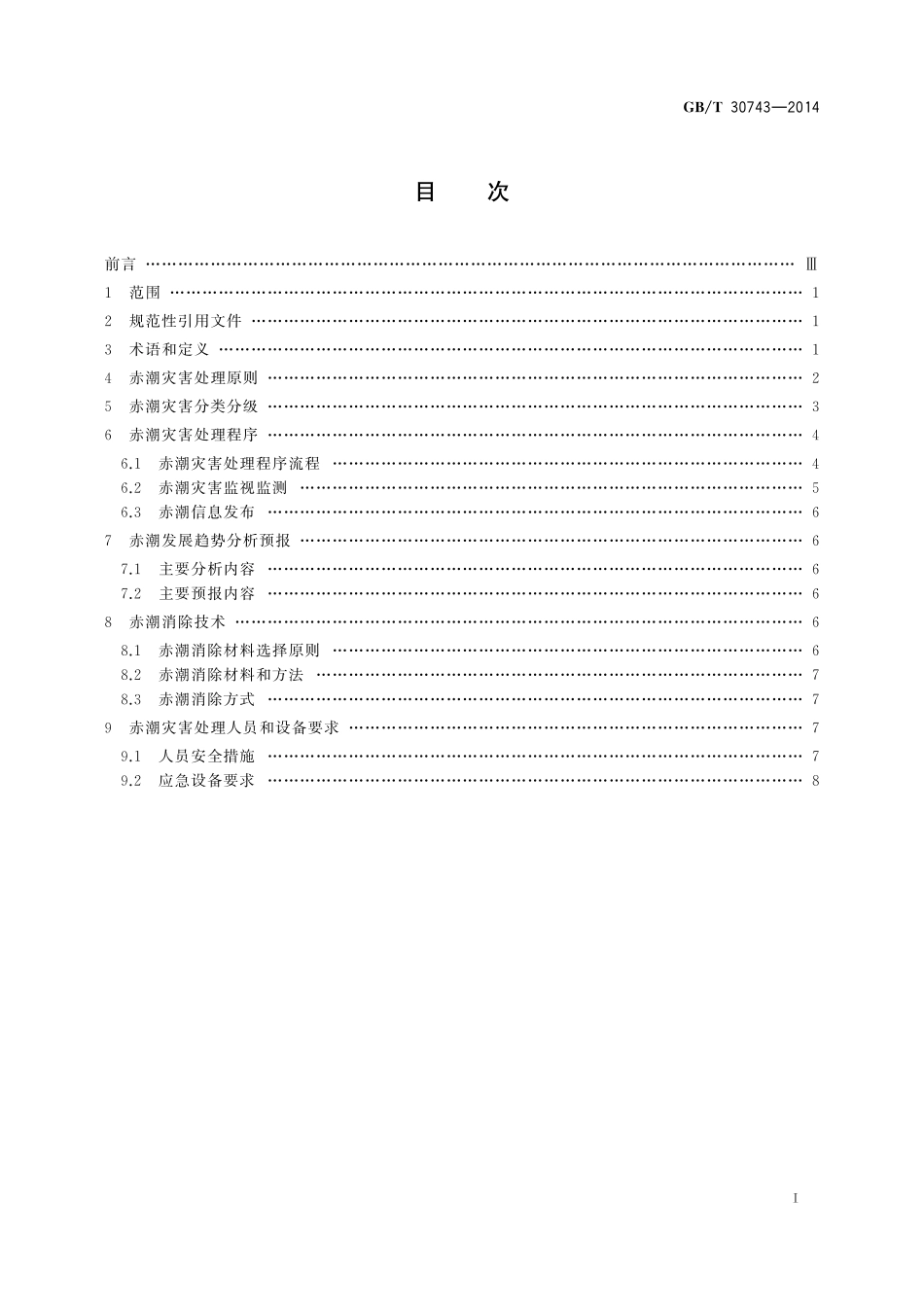 GB／T 30743-2014 赤潮灾害处理技术指南.pdf_第2页