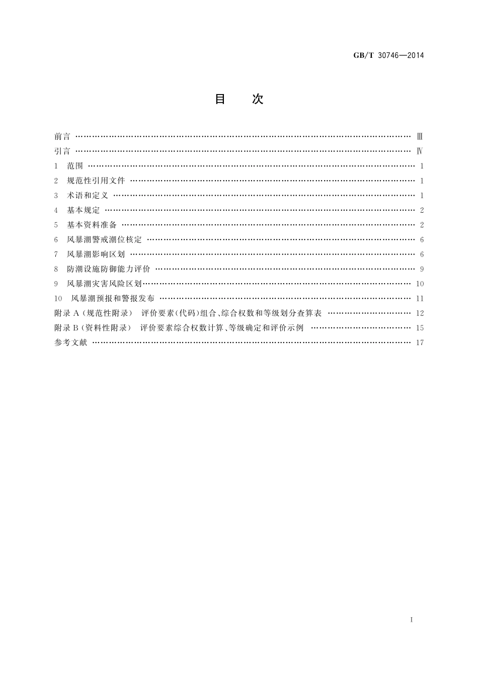 GB/T 30746-2014 风暴潮防灾减灾技术导则.pdf_第2页