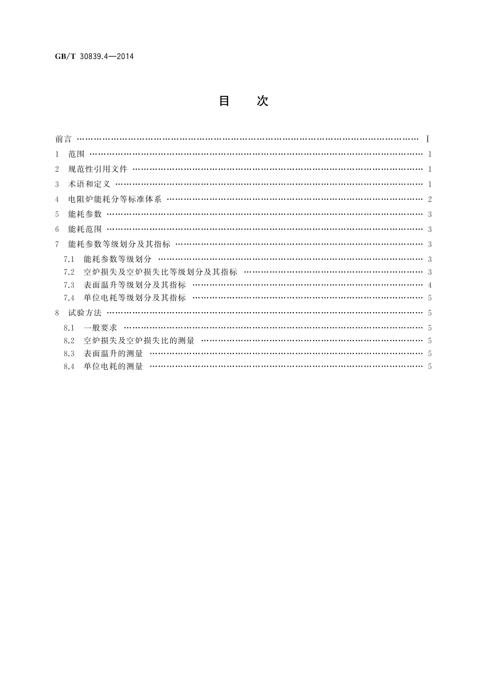 GB／T 30839.4-2014 工业电热装置能耗分等 第4部分：间接电阻炉.pdf_第2页