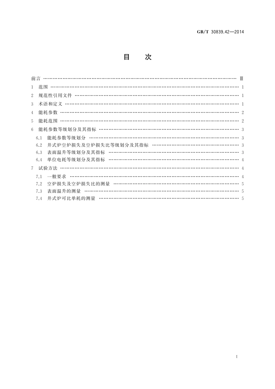 GB／T 30839.42-2014 工业电热装置能耗分等 第42部分：井式电阻炉.pdf_第2页