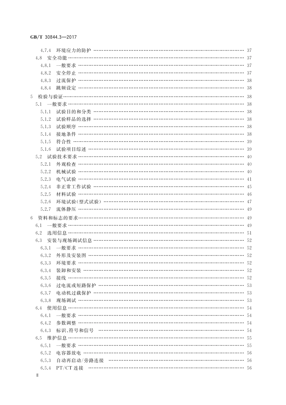 GB／T 30844.3-2017 1kV及以下通用变频调速设备 第3部分：安全规程.pdf_第3页