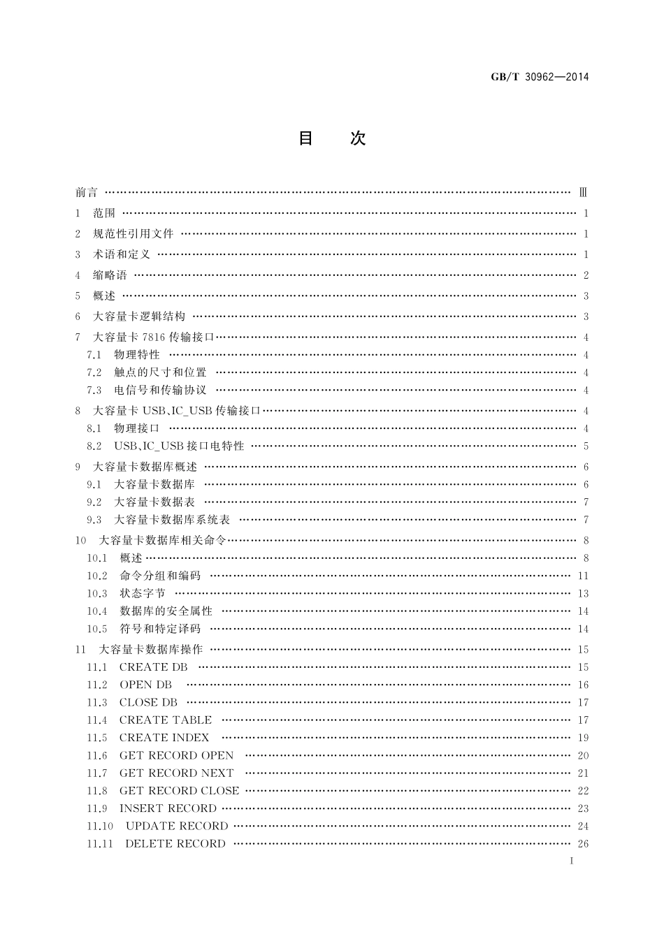 GB／T 30962-2014 识别卡 集成电路卡 大容量卡.pdf_第2页