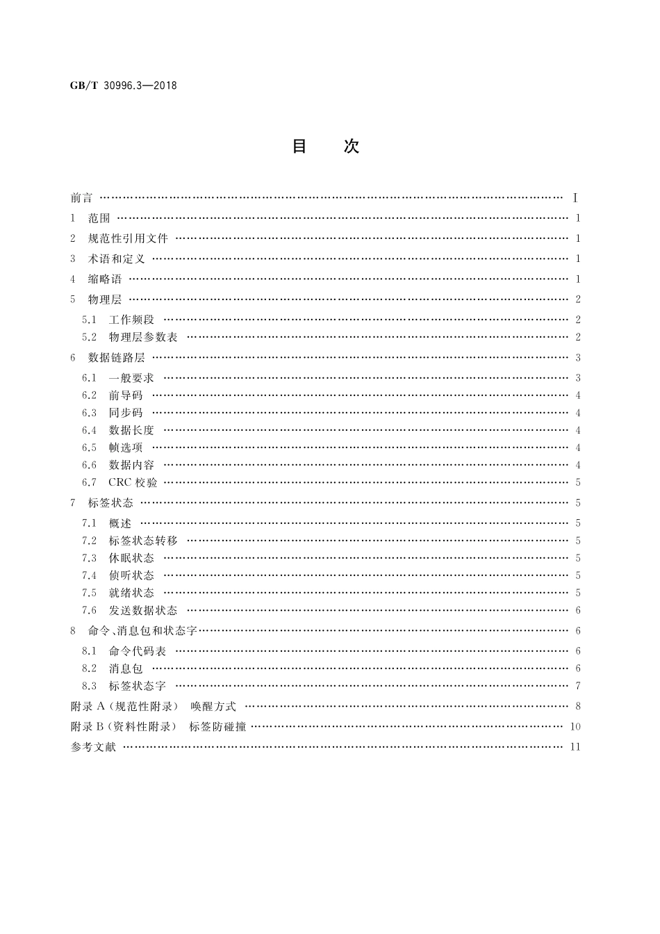GB／T 30996.3-2018 信息技术 实时定位系统 第3部分：433MHz空中接口协议.pdf_第2页