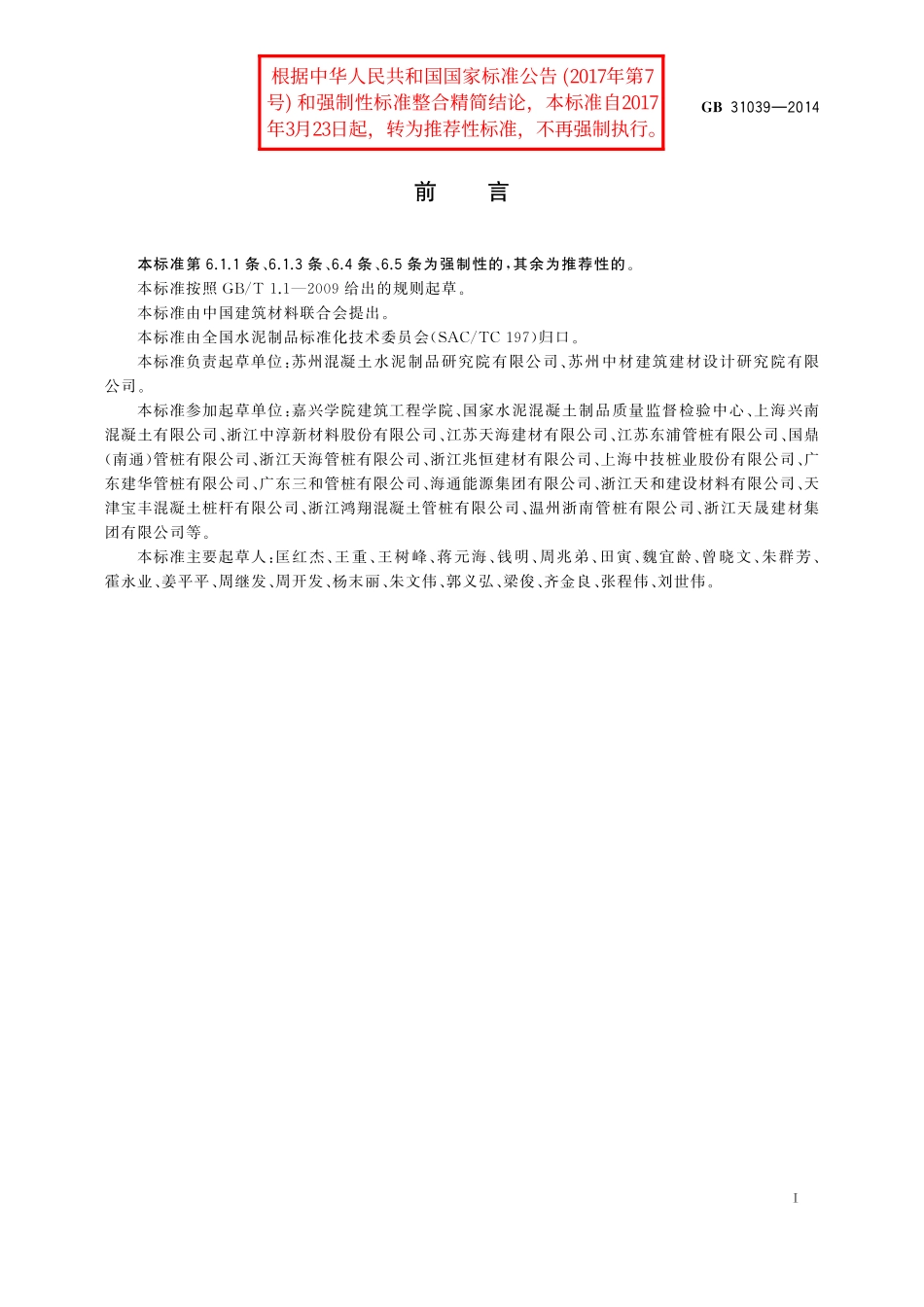GB／T 31039-2014 先张法预应力离心混凝土异型桩.pdf_第3页