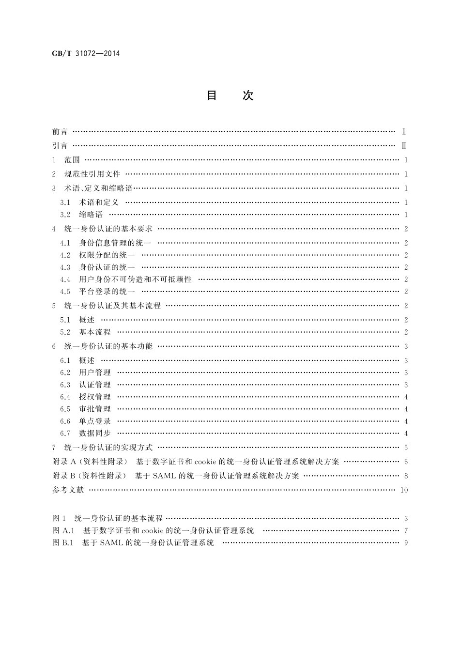 GB／T 31072-2014 科技平台 统一身份认证.pdf_第2页