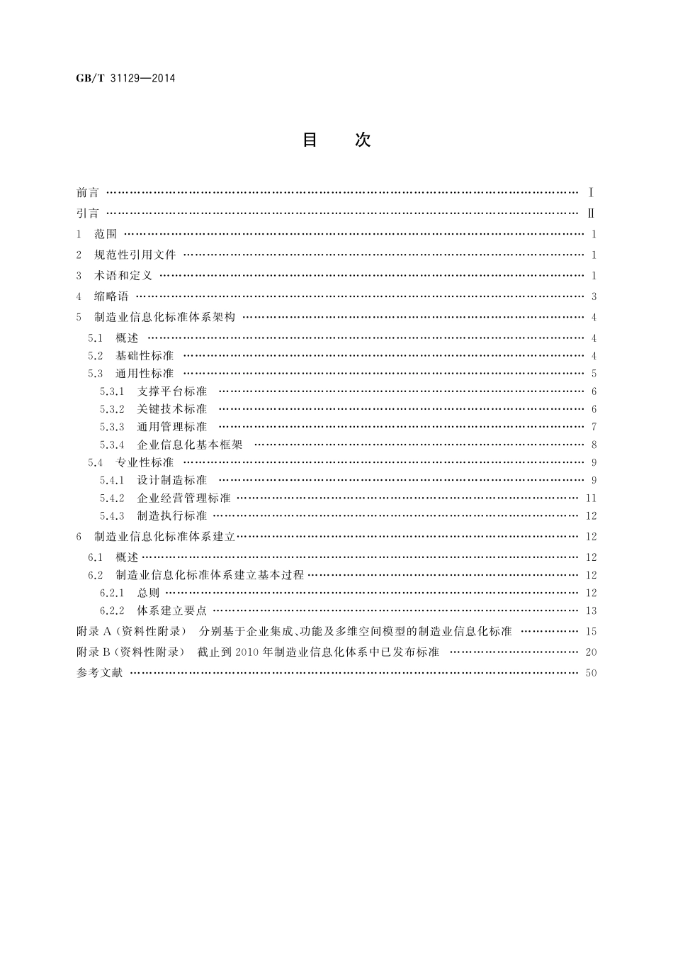 GB／T 31129-2014 制造业信息化标准体系结构.pdf_第2页
