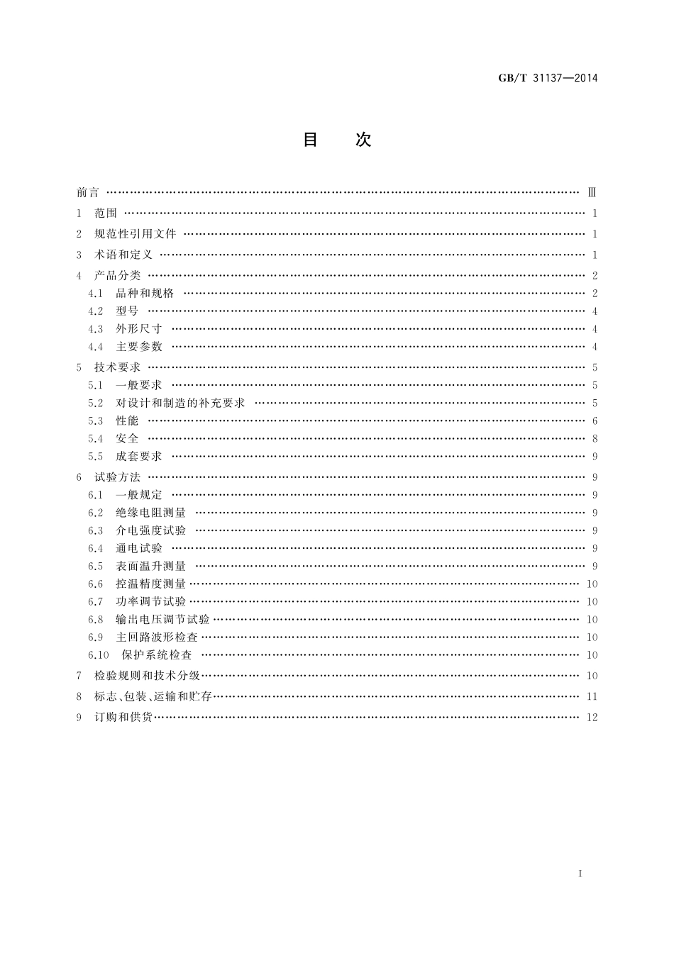 GB／T 31137-2014 实验电阻炉温度控制器.pdf_第2页