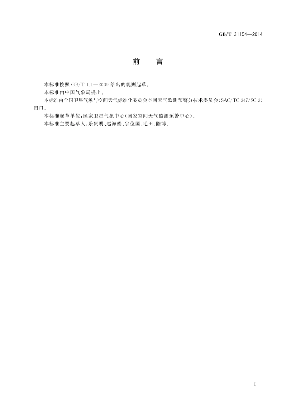 GB／T 31154-2014 太阳Hα耀斑分级.pdf_第2页
