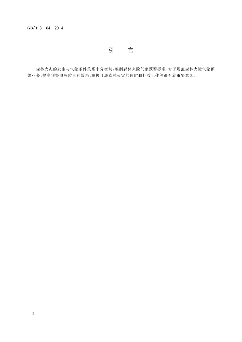 GB／T 31164-2014 森林火险气象预警.pdf_第3页