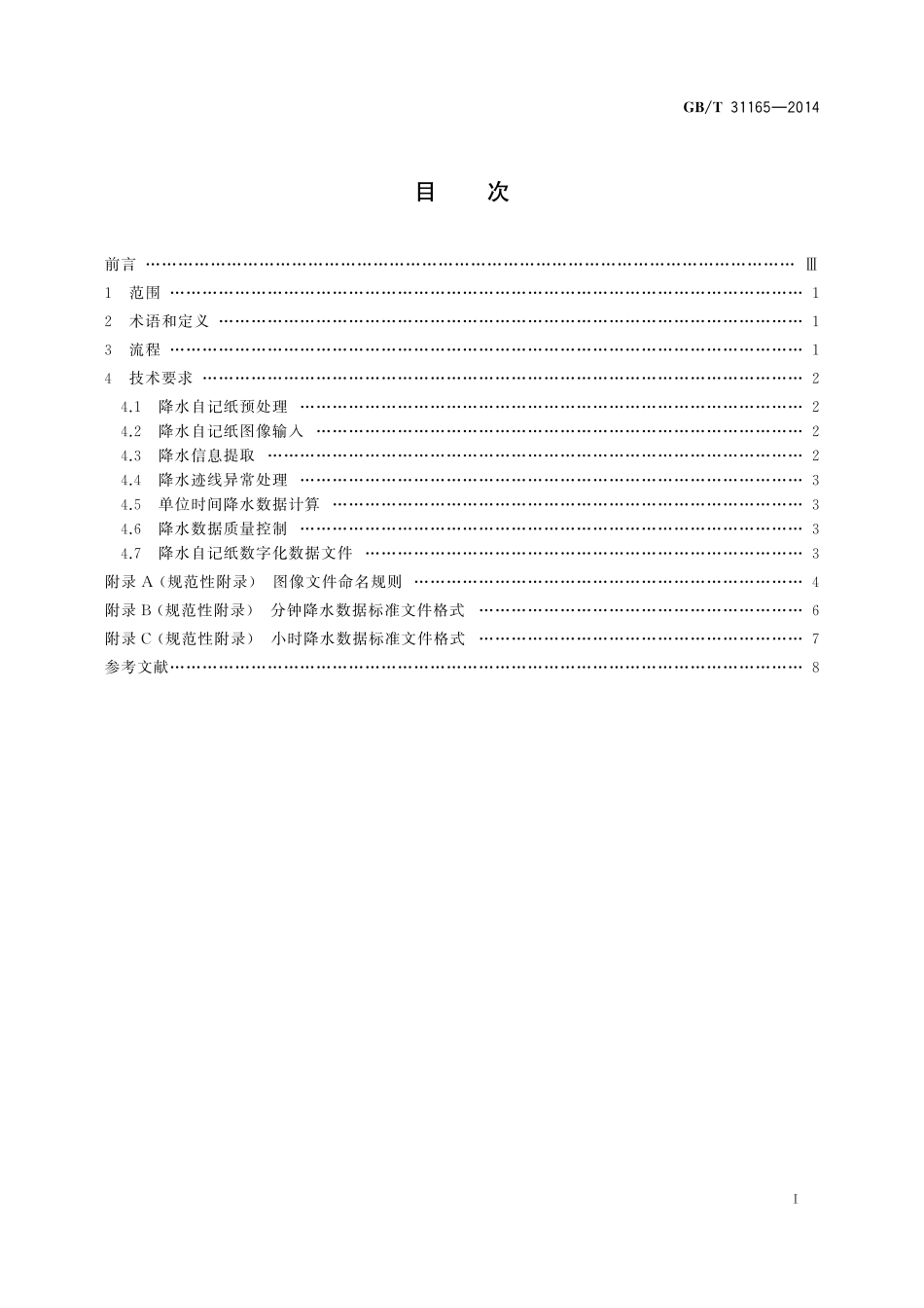 GB／T 31165-2014 降水自记纸记录数字化.pdf_第2页