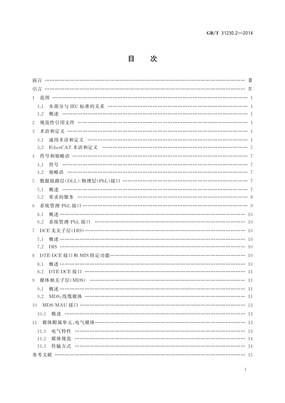 GB／T 31230.2-2014 工业以太网现场总线EtherCAT 第2部分： 物理层服务和协议规范.pdf_第2页