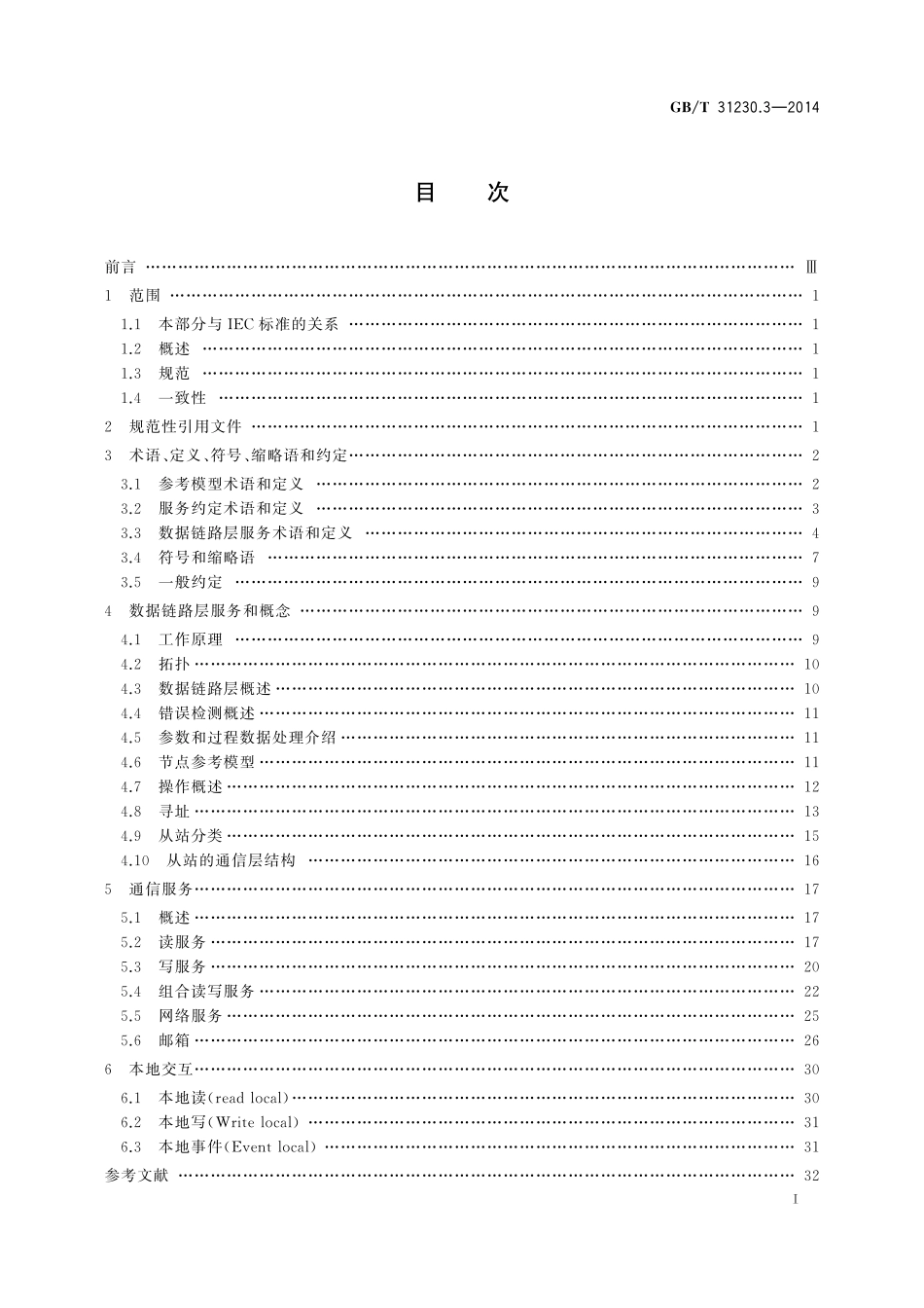 GB／T 31230.3-2014 工业以太网现场总线EtherCAT 第3部分：数据链路层服务定义.pdf_第2页