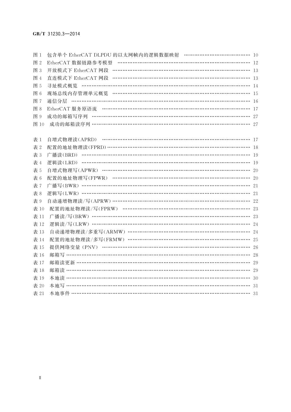 GB／T 31230.3-2014 工业以太网现场总线EtherCAT 第3部分：数据链路层服务定义.pdf_第3页