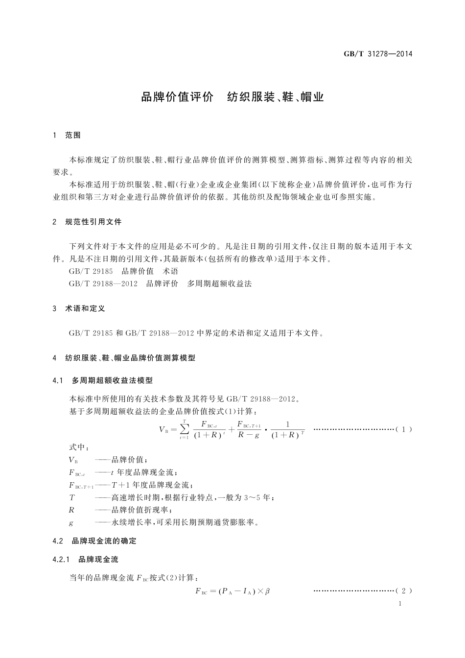 GB／T 31278-2014 品牌价值评价 纺织服装、鞋、帽业.pdf_第3页