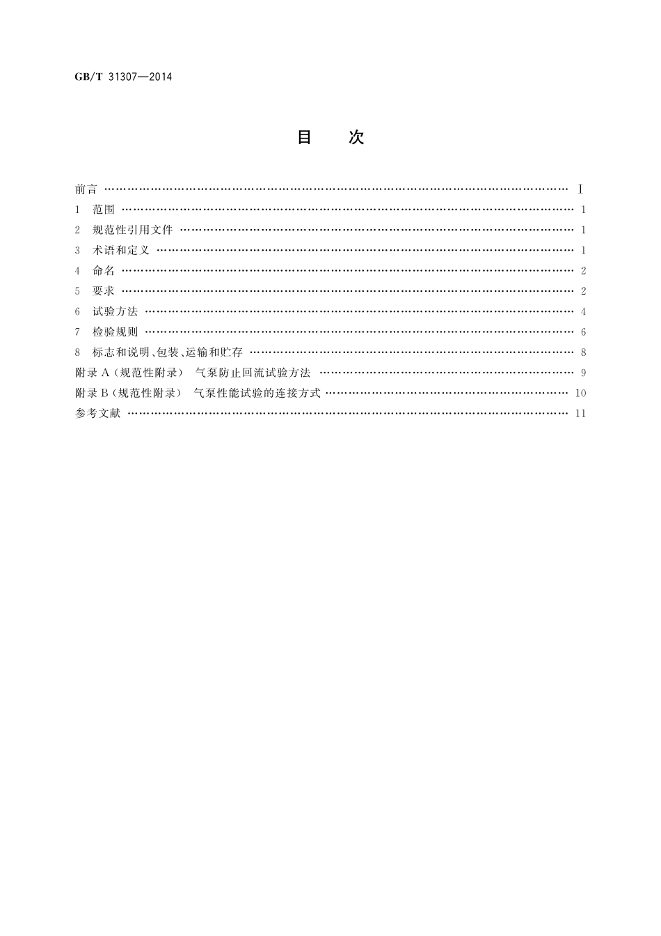GB／T 31307-2014 水族箱用及类似用途的单级电磁活塞式气泵.pdf_第2页