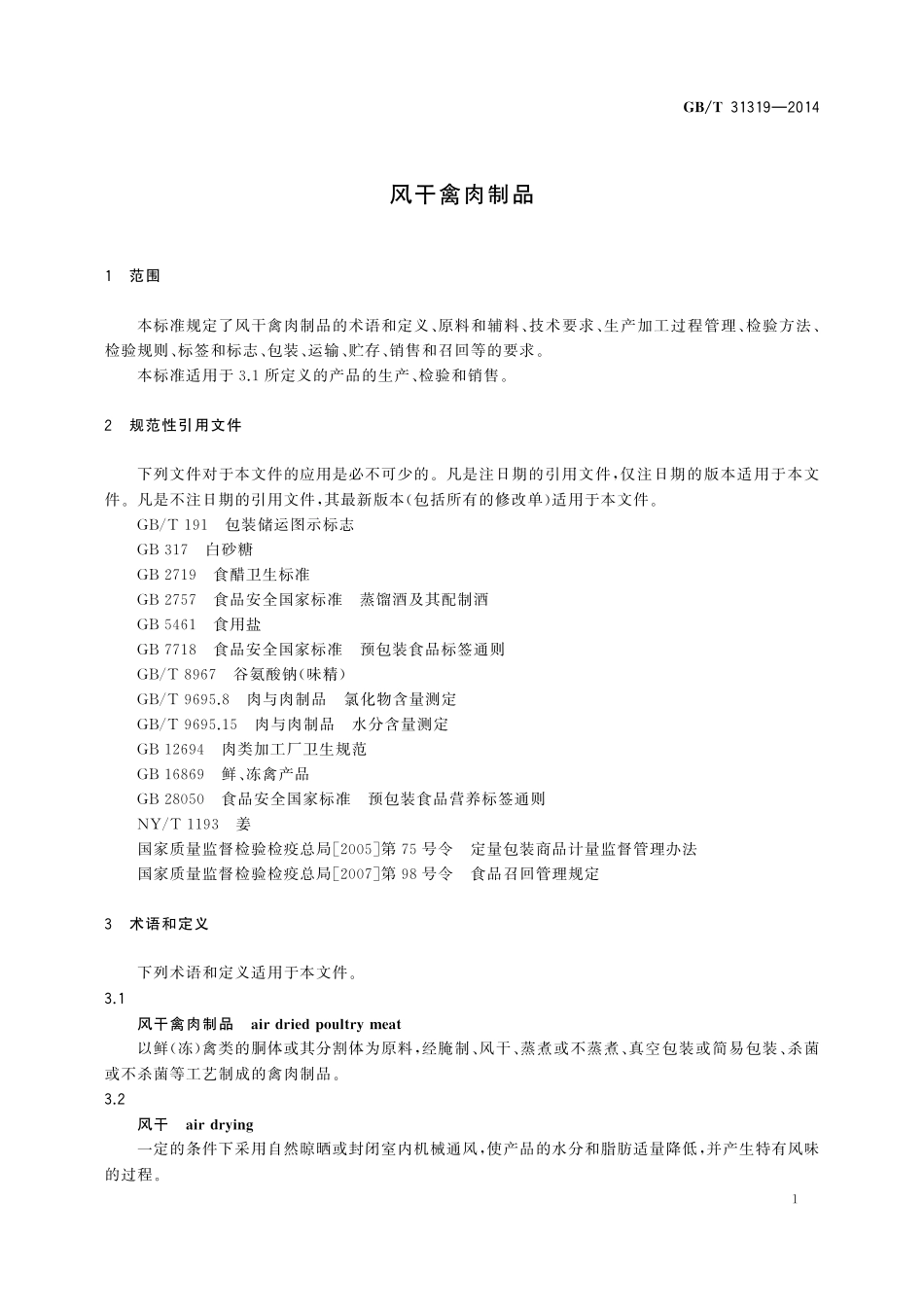 GB／T 31319-2014 风干禽肉制品.pdf_第3页