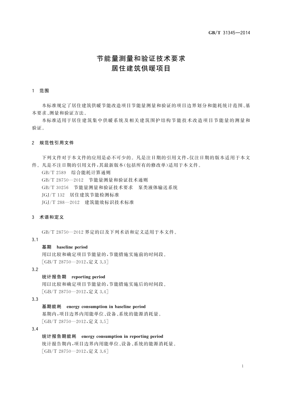 GB／T 31345-2014 节能量测量和验证技术要求 居住建筑供暖项目.pdf_第3页