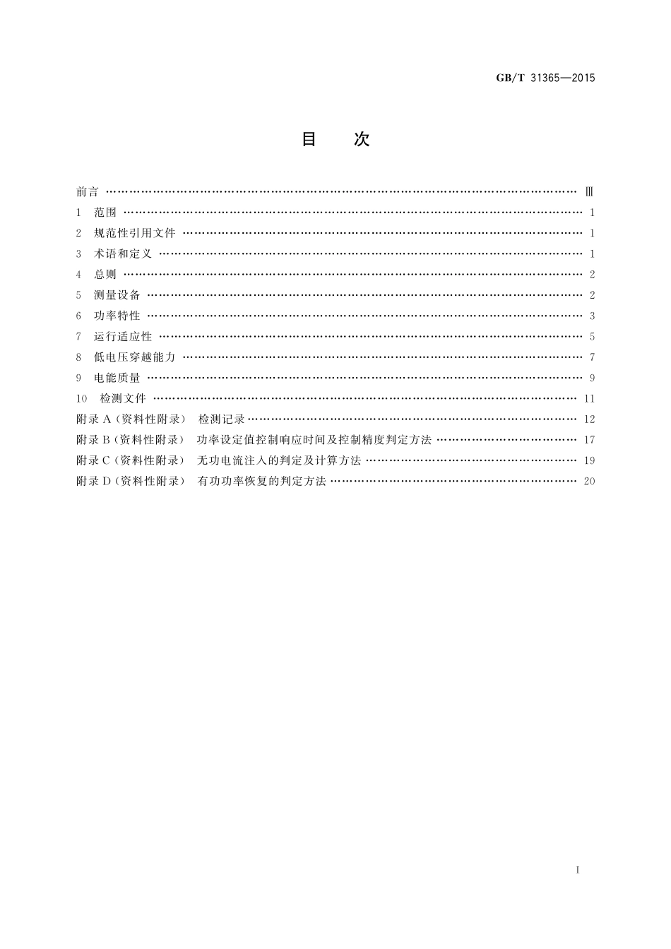 GB／T 31365-2015 光伏发电站接入电网检测规程.pdf_第2页