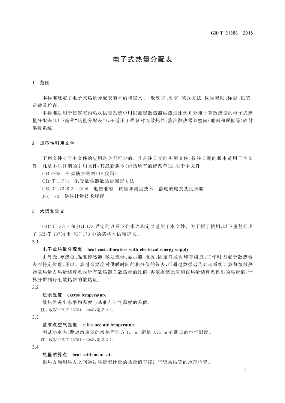 GB／T 31388-2015 电子式热量分配表.pdf_第3页