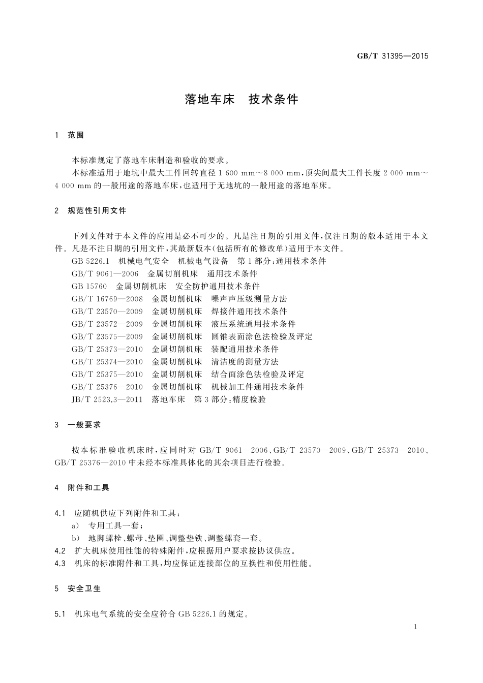 GB／T 31395-2015 落地车床 技术条件.pdf_第3页
