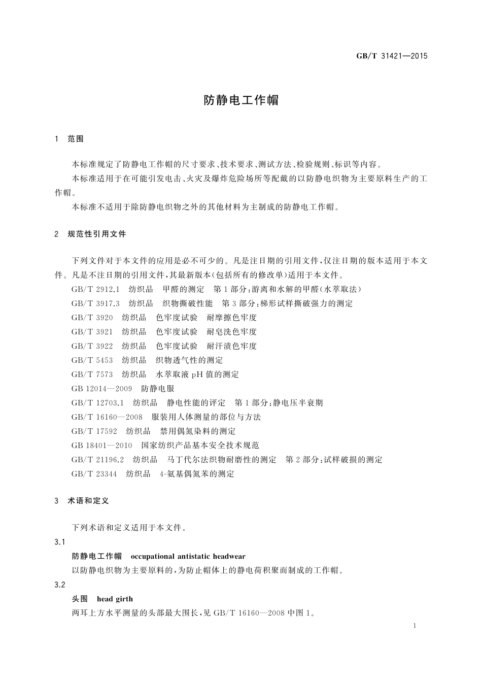 GB／T 31421-2015 防静电工作帽.pdf_第3页