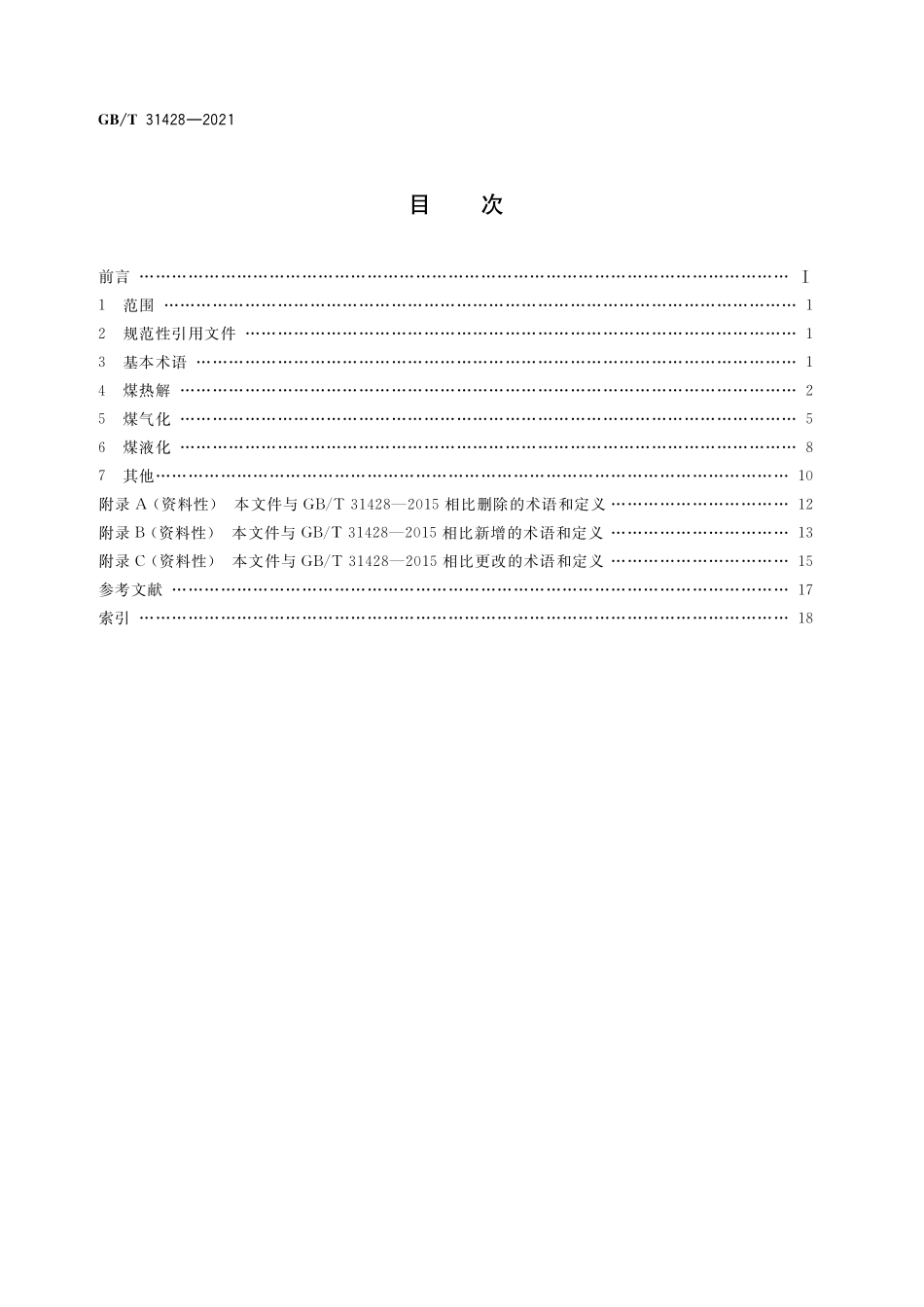 GB／T 31428-2021 煤化工术语.pdf_第2页