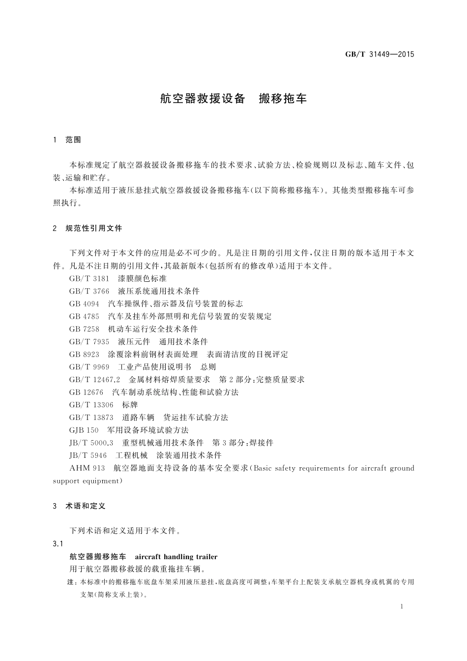 GB/T 31449-2015 航空器救援设备 搬移拖车.pdf_第3页