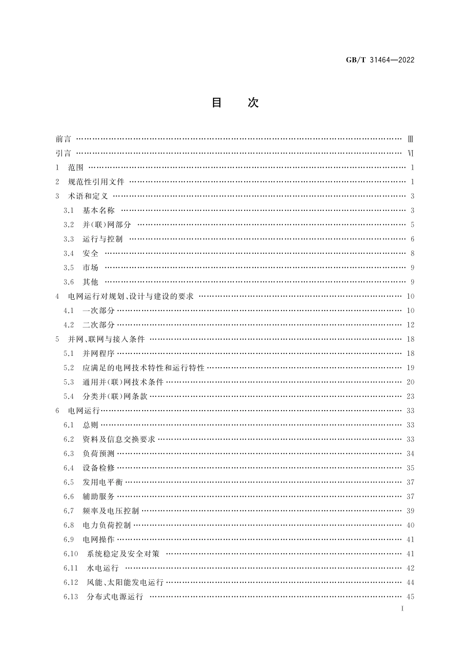 GB／T 31464-2022 电网运行准则.pdf_第2页