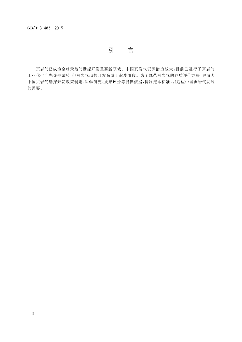 GB／T 31483-2015 页岩气地质评价方法.pdf_第3页