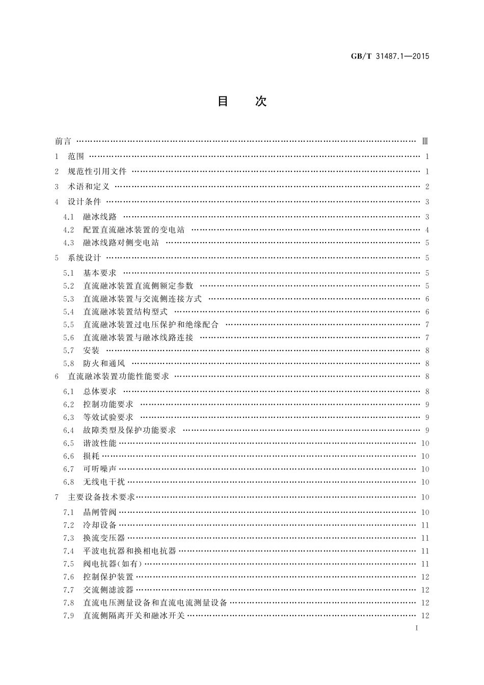 GB／T 31487.1-2015 直流融冰装置 第1部分：系统设计和应用导则.pdf_第2页