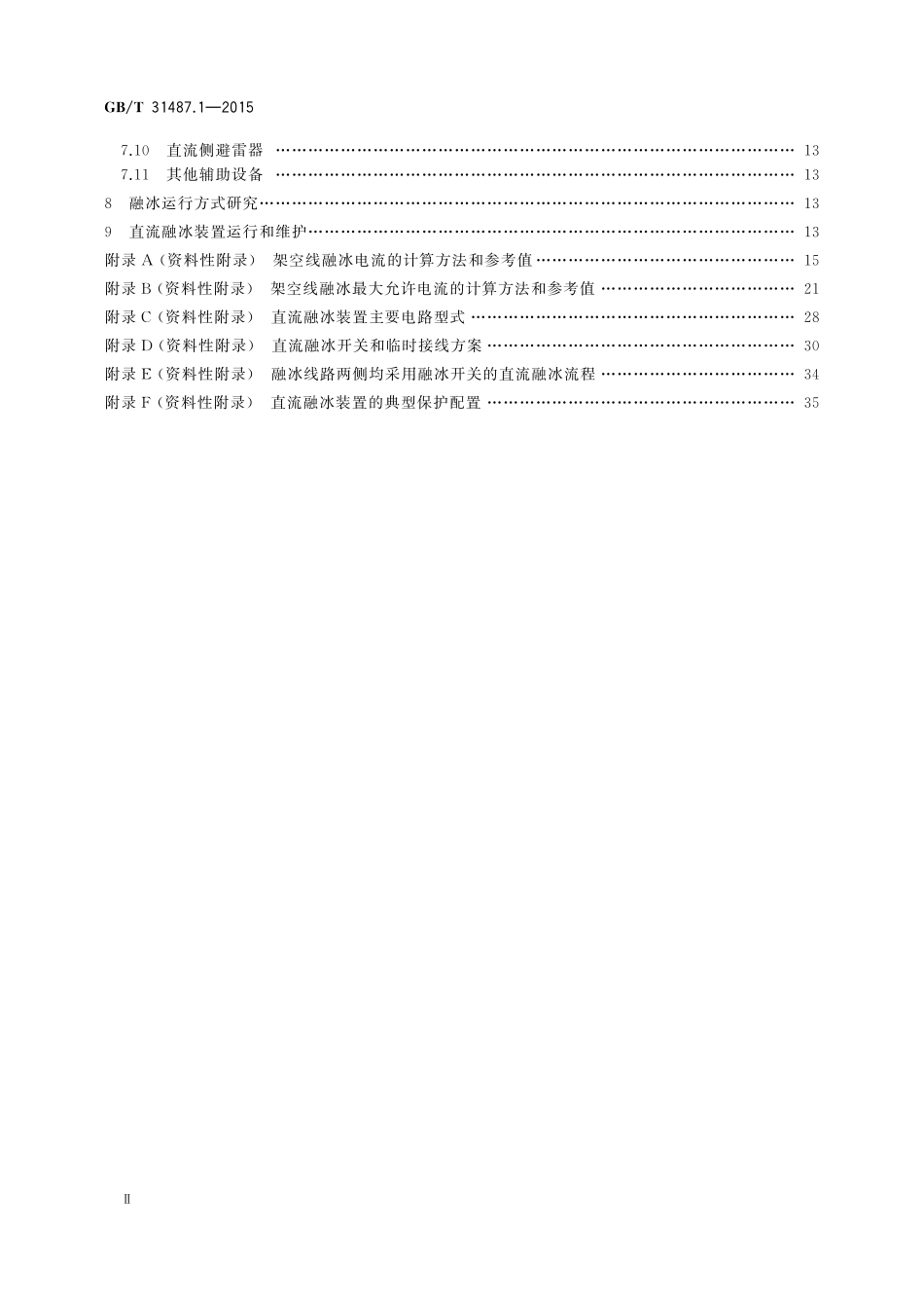 GB／T 31487.1-2015 直流融冰装置 第1部分：系统设计和应用导则.pdf_第3页