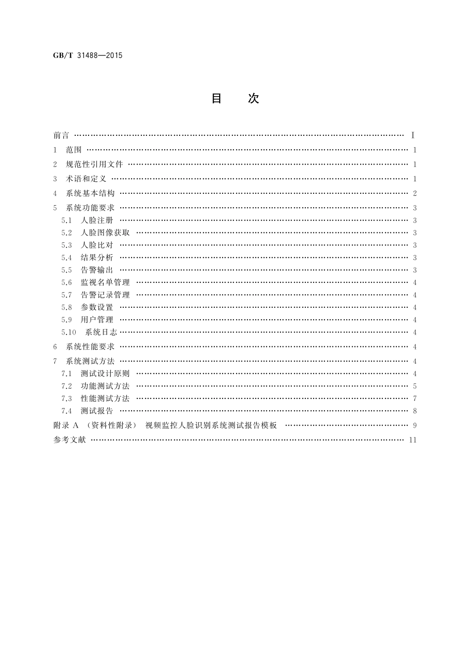 GB／T 31488-2015 安全防范视频监控人脸识别系统技术要求.pdf_第2页