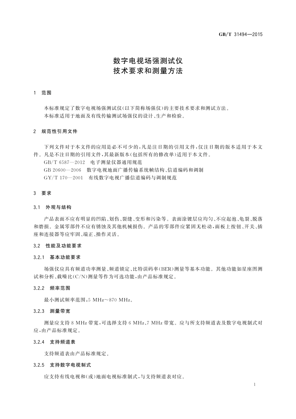 GB／T 31494-2015 数字电视场强测试仪技术要求和测量方法.pdf_第3页