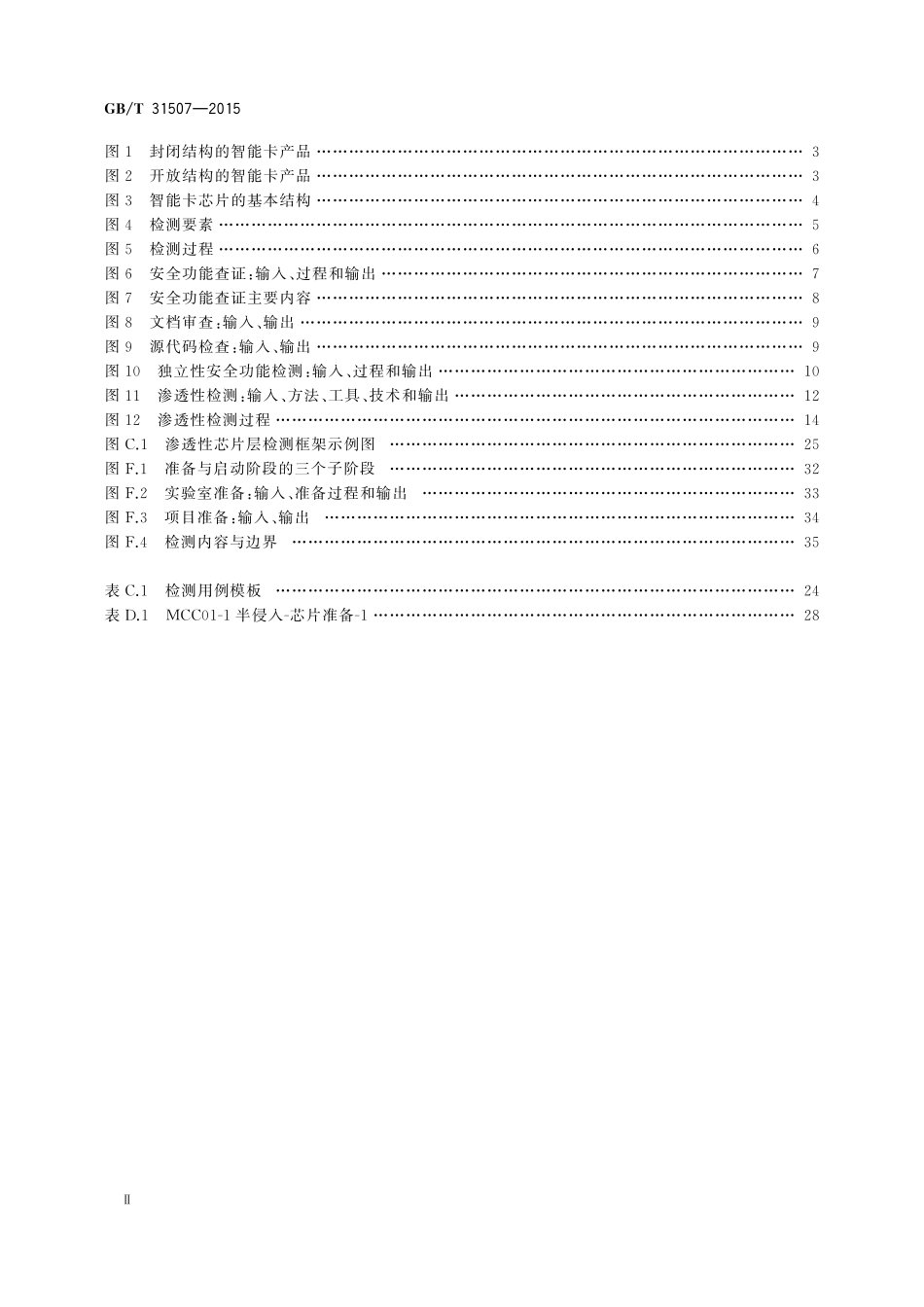 GB／T 31507-2015 信息安全技术 智能卡通用安全检测指南.pdf_第3页