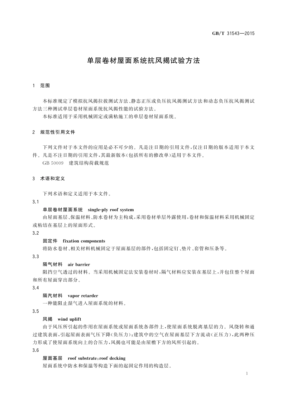 GB/T 31543-2015 单层卷材屋面系统抗风揭试验方法.pdf_第3页