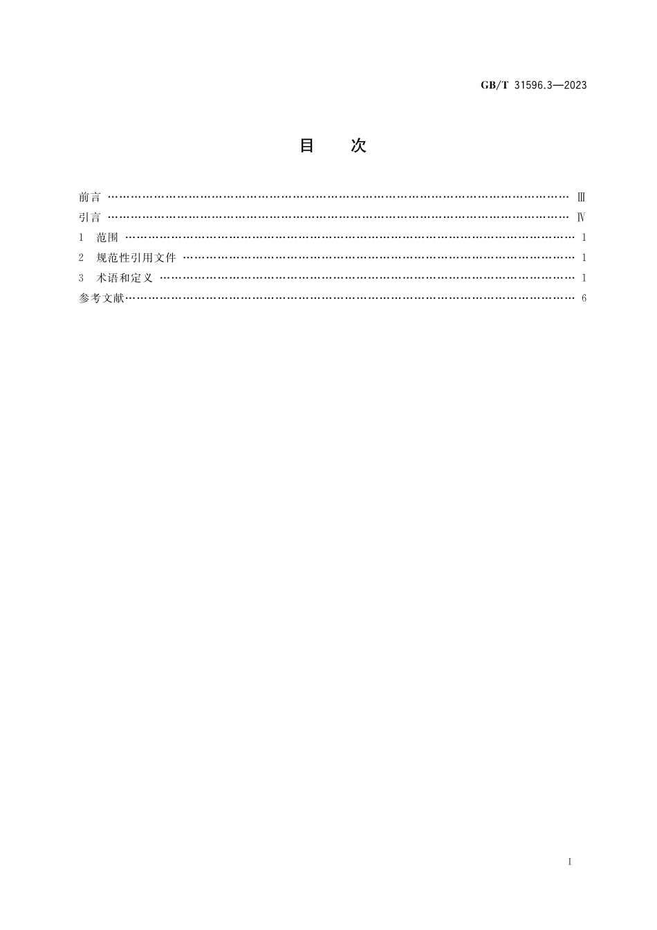 GB／T 31596.3-2023 社会保险术语 第3部分： 失业保险.pdf_第2页