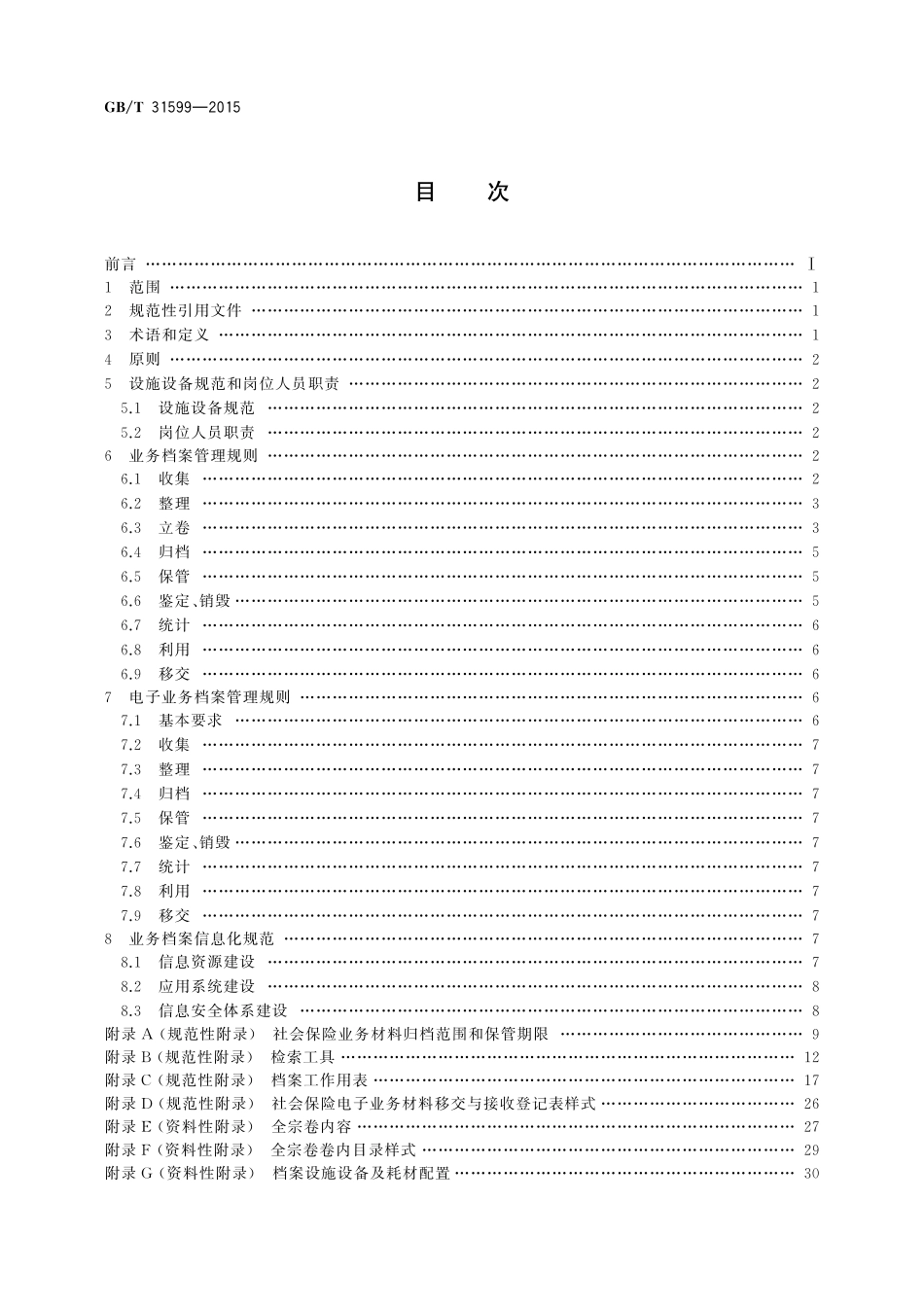 GB／T 31599-2015 社会保险业务档案管理规范.pdf_第2页