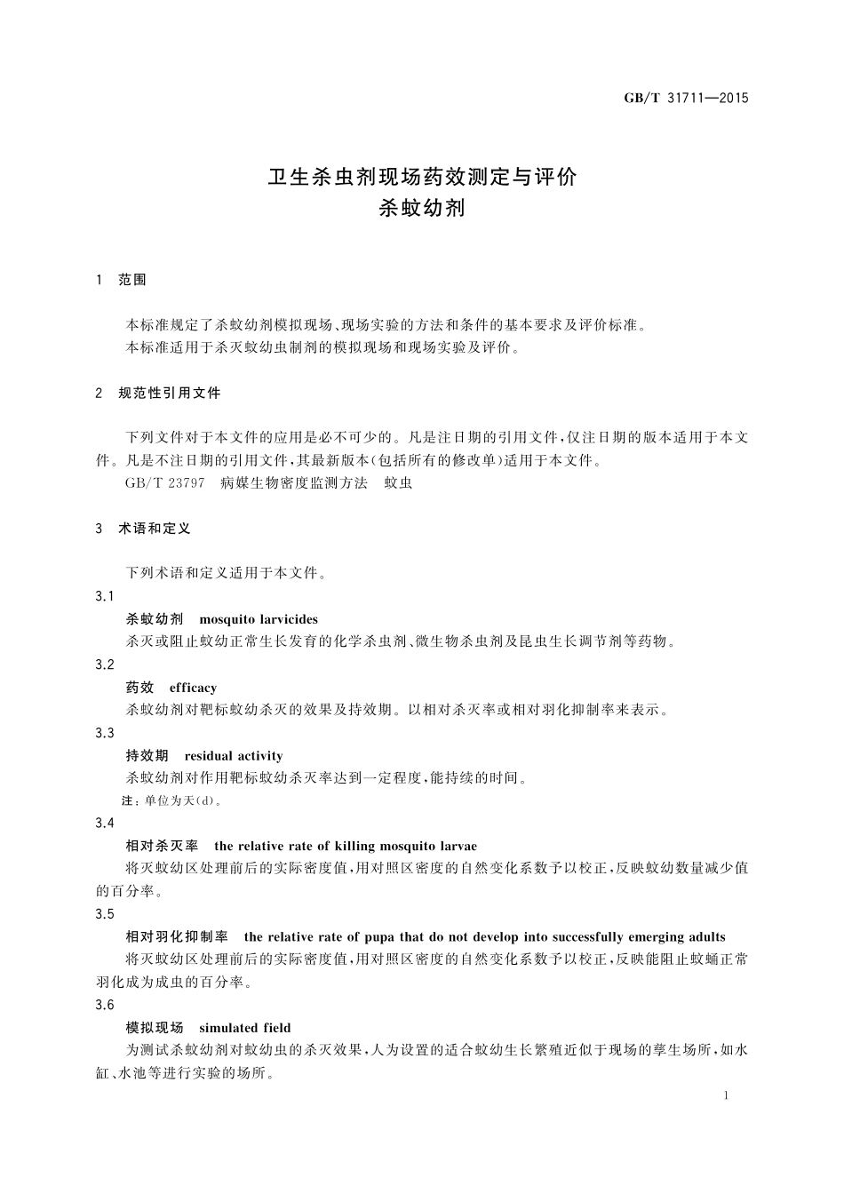 GB／T 31711-2015 卫生杀虫剂现场药效测定与评价 杀蚊幼剂.pdf_第3页