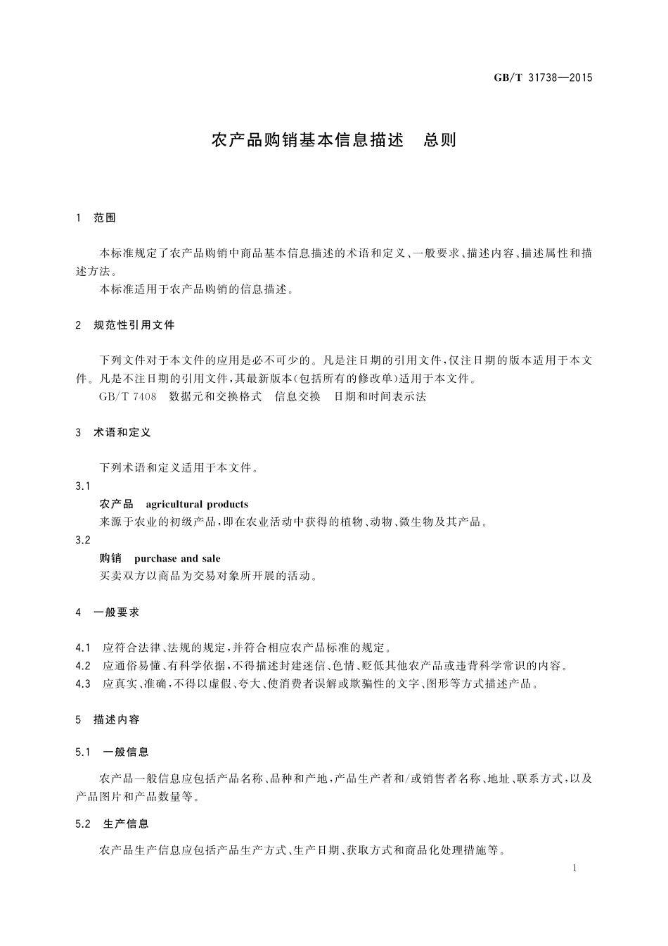 GB／T 31738-2015 农产品购销基本信息描述 总则.pdf_第3页